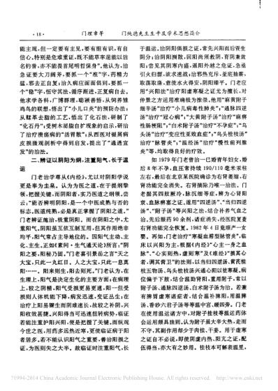 门纯德先生生平及学术思想简介_门理章.pdf