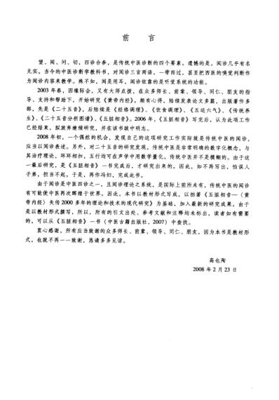 闻诊.pdf