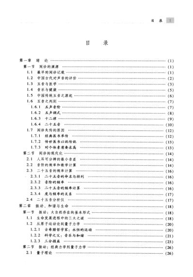 闻诊.pdf