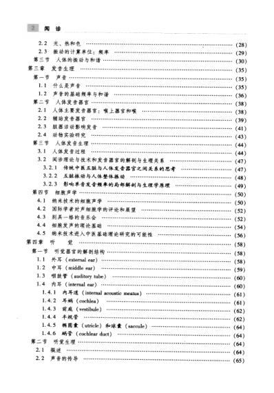 闻诊.pdf