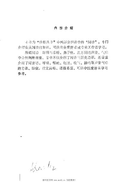 闻诊_李文旭.pdf