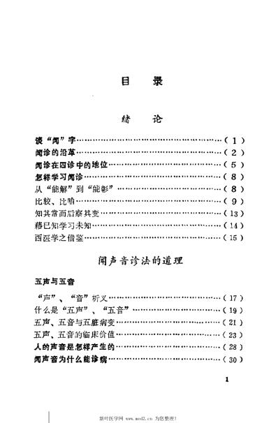 闻诊_李文旭.pdf