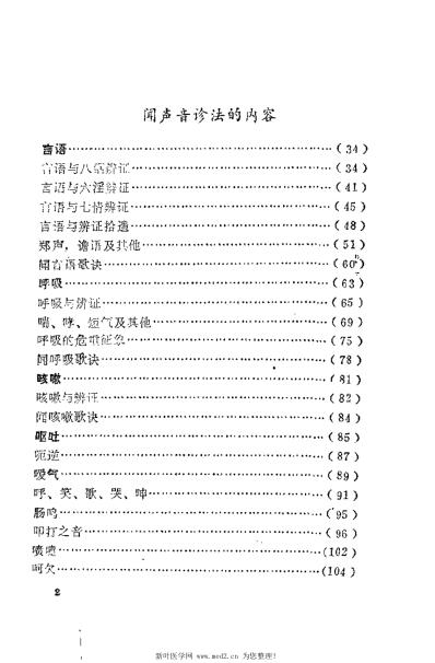 闻诊_李文旭.pdf