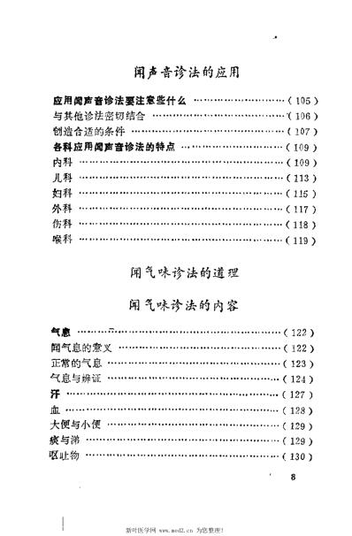 闻诊_李文旭.pdf