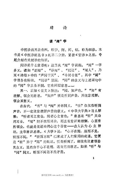 闻诊_李文旭.pdf