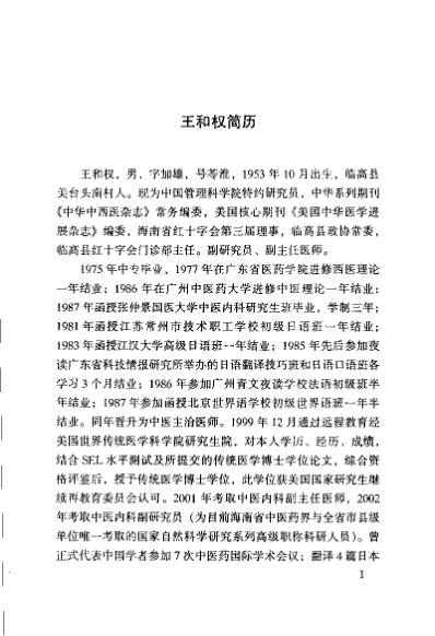 防治肺脏疾病的中药药理与临床.pdf