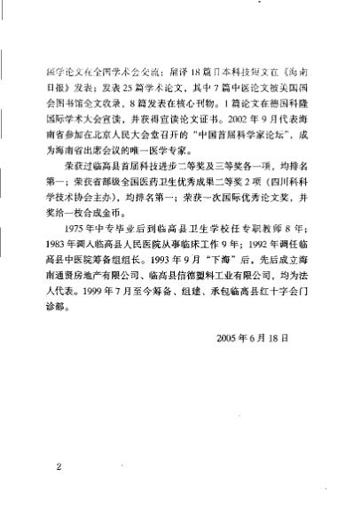 防治肺脏疾病的中药药理与临床.pdf