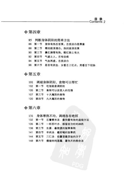 阴阳一调百病消_罗大伦.pdf