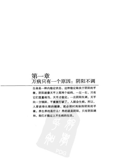 阴阳一调百病消_罗大伦.pdf