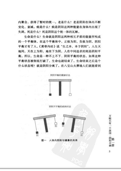 阴阳一调百病消_罗大伦.pdf