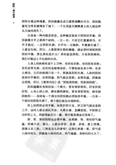 阴阳一调百病消_罗大伦.pdf