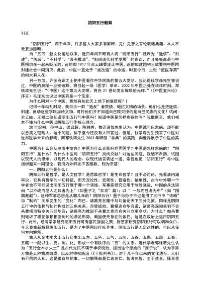 阴阳五行新解.pdf