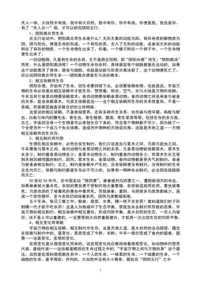 阴阳五行新解.pdf