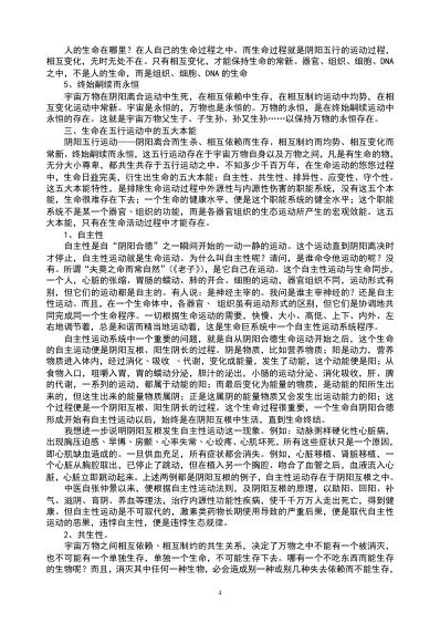 阴阳五行新解.pdf