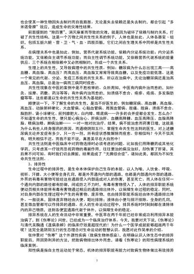 阴阳五行新解.pdf