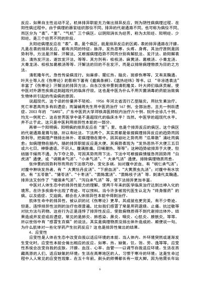 阴阳五行新解.pdf