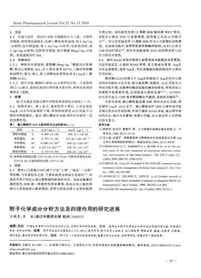 附子化学成分分析方法及药理作用的研究进展_三.pdf