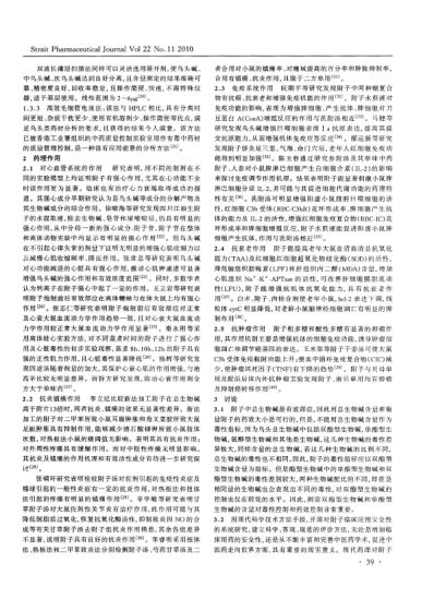 附子化学成分分析方法及药理作用的研究进展_三.pdf