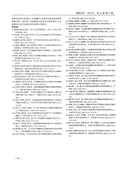 附子化学成分分析方法及药理作用的研究进展_三.pdf