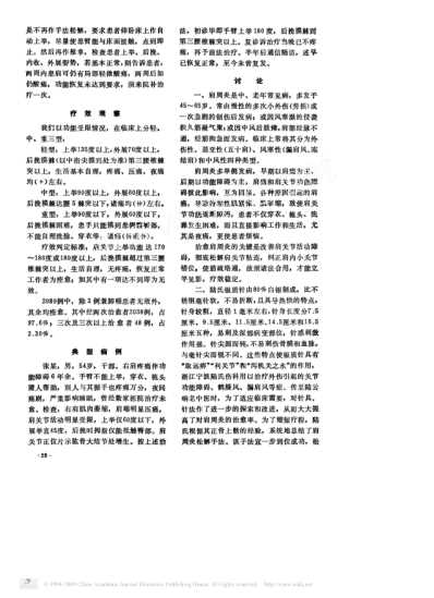 陆氏银质针温针灸配合手法治疗肩周炎2089例临床观察.pdf