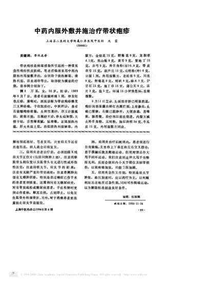 陆氏银质针温针灸配合手法治疗肩周炎2089例临床观察.pdf