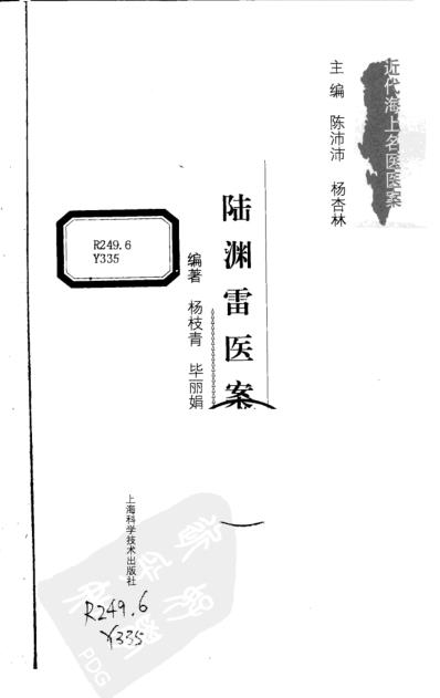 陆渊雷医案_一.pdf