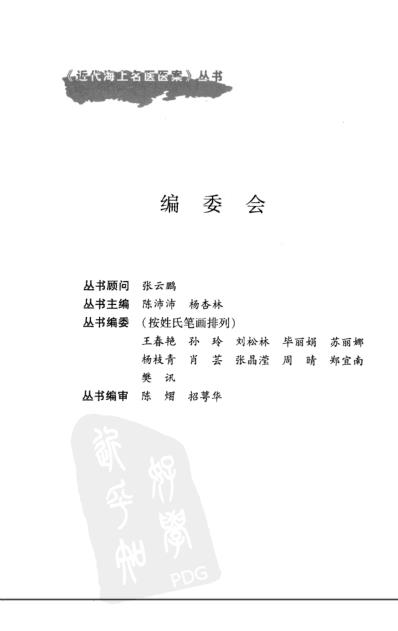 陆渊雷医案_一.pdf