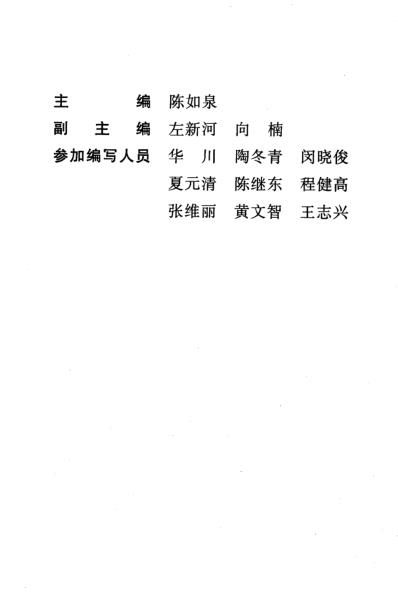 陈如泉教授医论与临床经验选萃.pdf