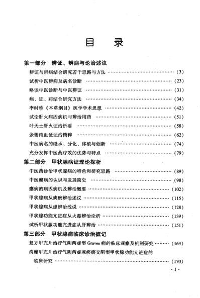 陈如泉教授医论与临床经验选萃.pdf