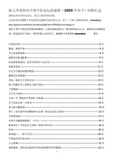 陈玉琴老师在中国中医论坛的最新.pdf