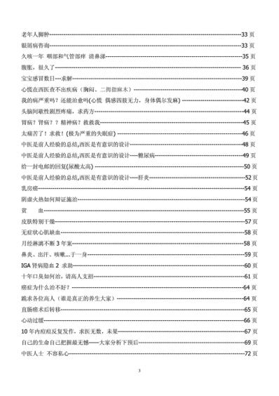 陈玉琴老师在中国中医论坛的最新.pdf