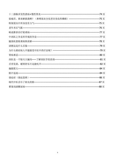 陈玉琴老师在中国中医论坛的最新.pdf