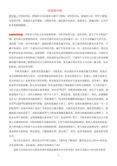 陈玉琴老师在中国中医论坛的最新.pdf