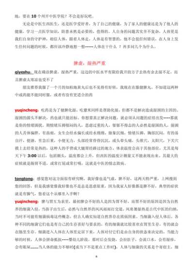 陈玉琴老师在中国中医论坛的最新.pdf