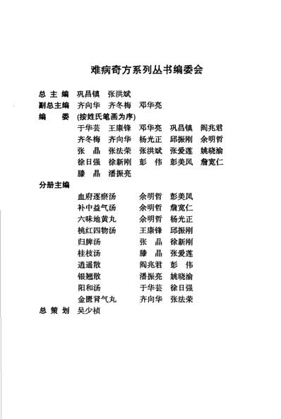 难病奇方-桃红四物汤.pdf