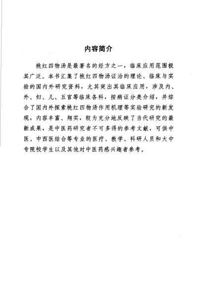 难病奇方-桃红四物汤.pdf