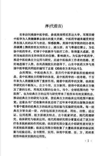 难病奇方-桃红四物汤.pdf