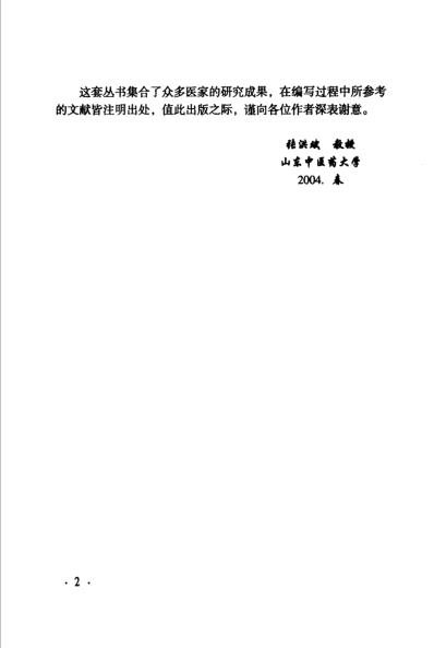 难病奇方-桃红四物汤.pdf