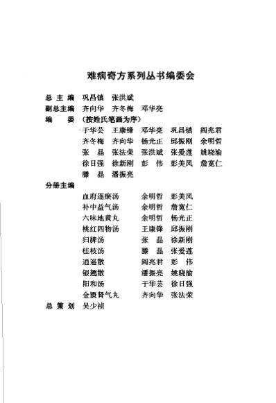 难病奇方-丹栀逍遥散.pdf