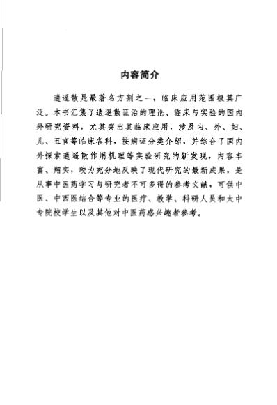 难病奇方-丹栀逍遥散.pdf