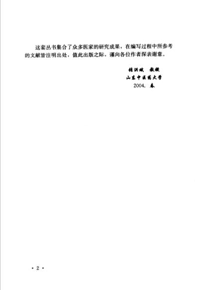 难病奇方-丹栀逍遥散.pdf