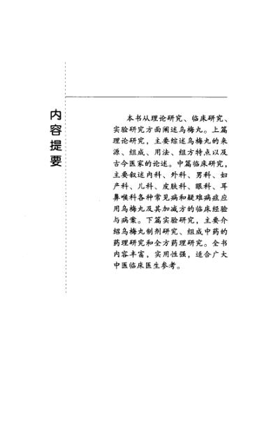 难病奇方-乌梅丸.pdf