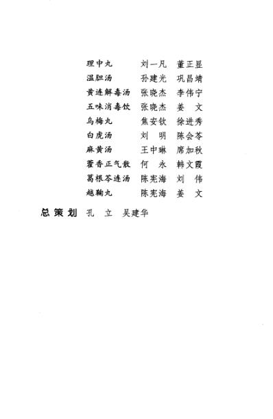 难病奇方-乌梅丸.pdf