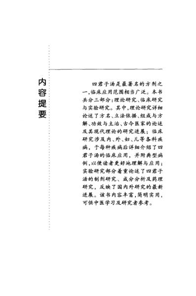 难病奇方-四君子汤.pdf