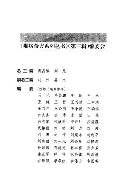 难病奇方-四君子汤.pdf