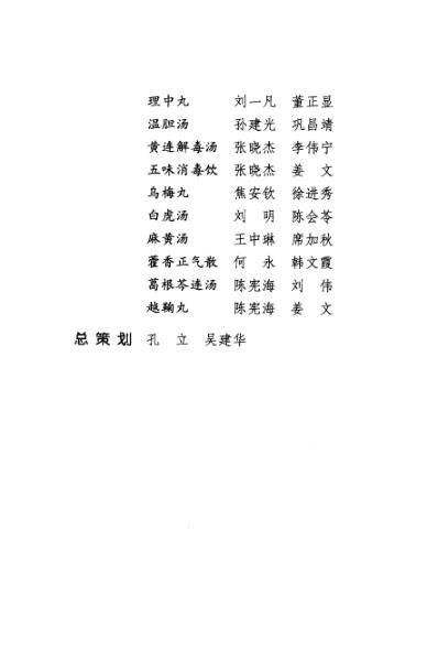 难病奇方-四君子汤.pdf