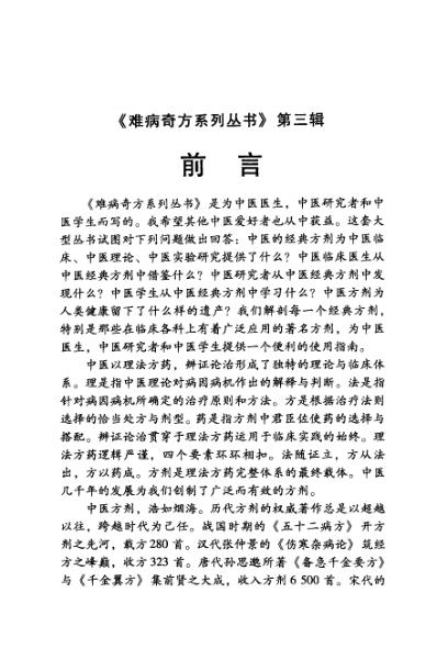 难病奇方-四君子汤.pdf