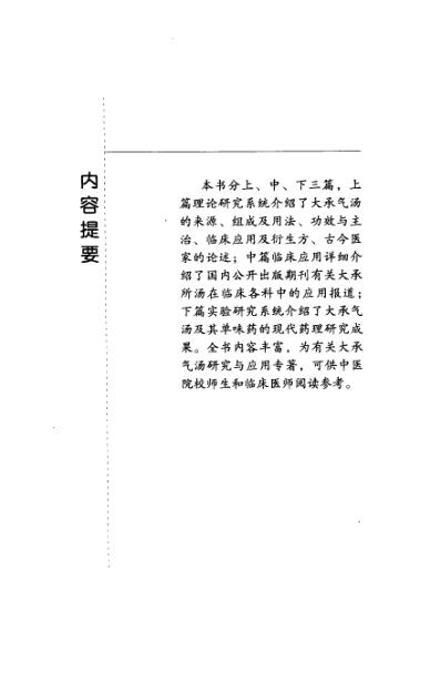 难病奇方-大承气汤.pdf