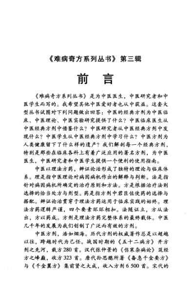 难病奇方-大承气汤.pdf