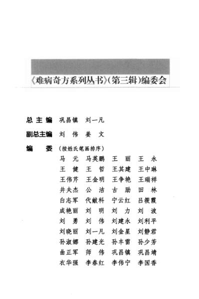 难病奇方-柴胡疏肝散.pdf